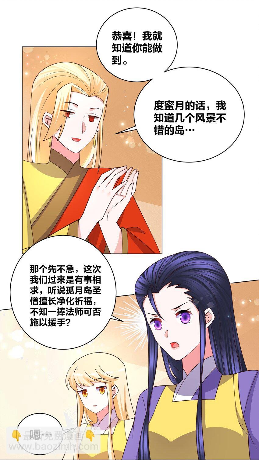 124 悄悄问圣僧