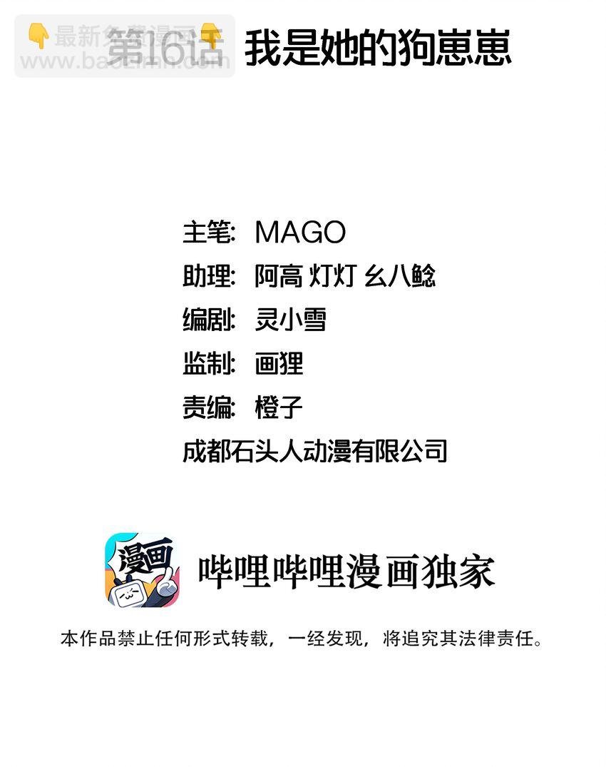 016 我是她的狗崽崽