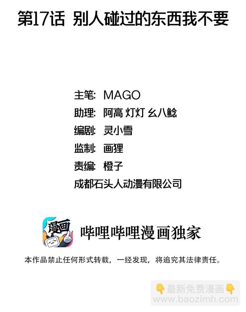 017 别人碰过的东西我不要