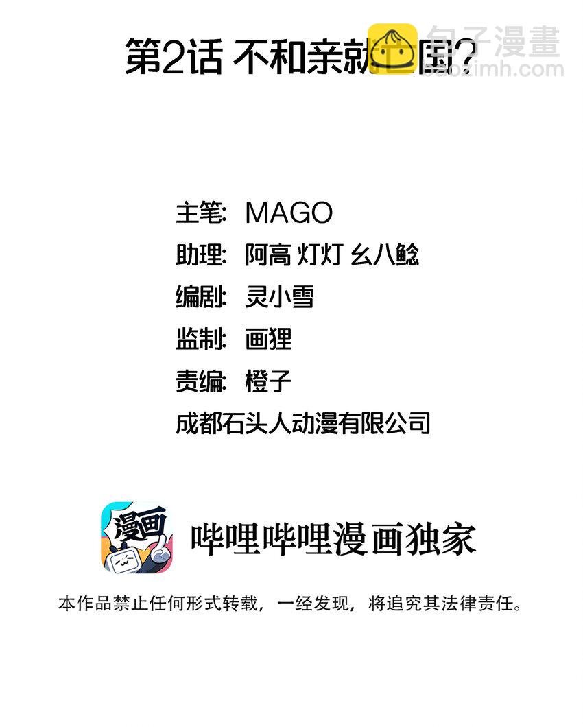 002 不和亲就亡国？