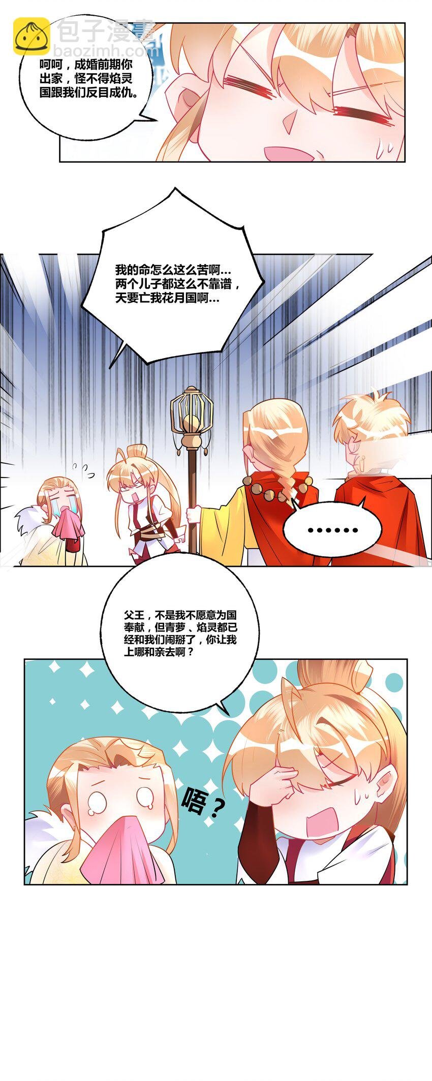 002 不和亲就亡国？