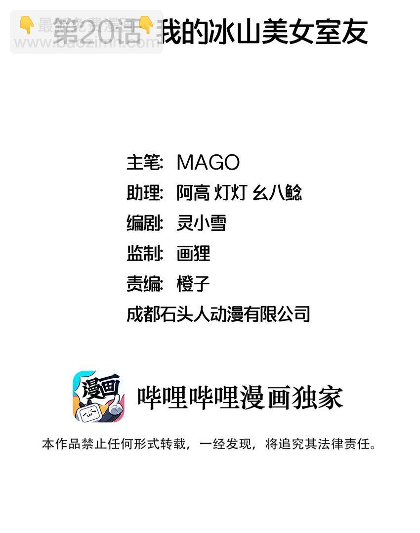 020 我的冰山美女室友