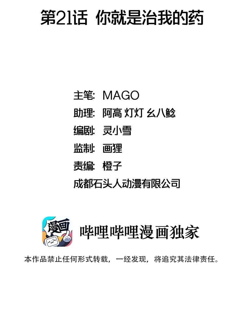 021 你就是治我的药