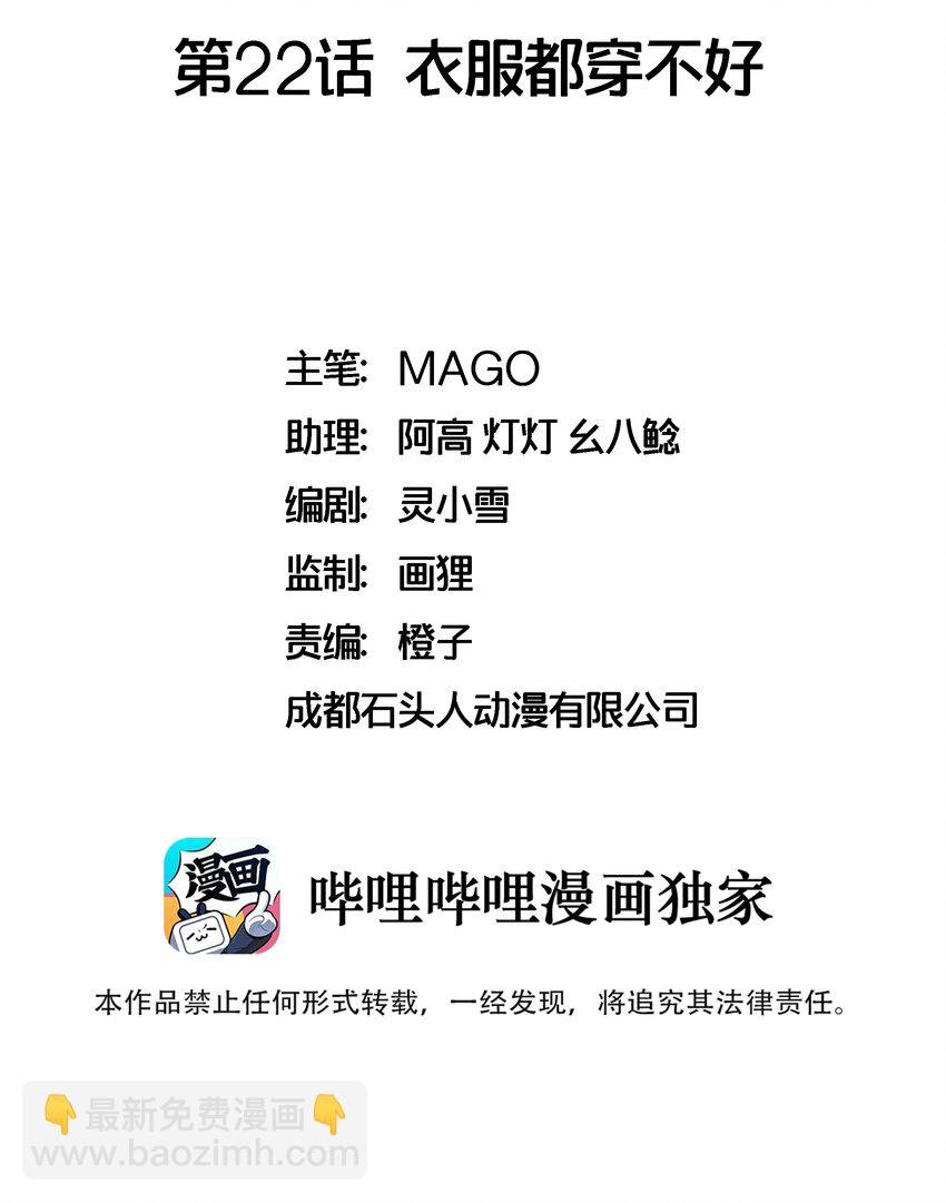 022 衣服都穿不好