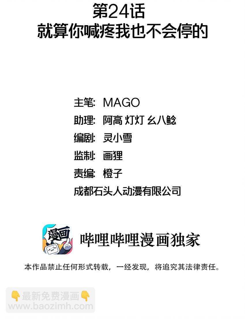 024 就算你喊疼我也不会停的
