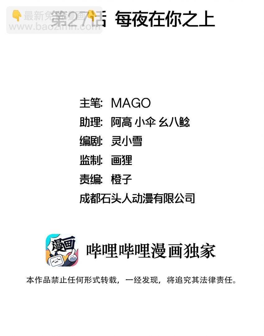 027 每夜在你之上
