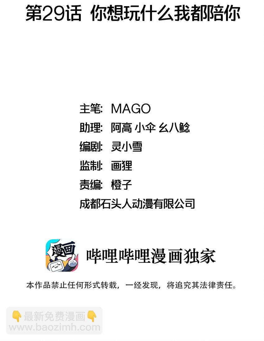 029 你想玩什么我都陪你