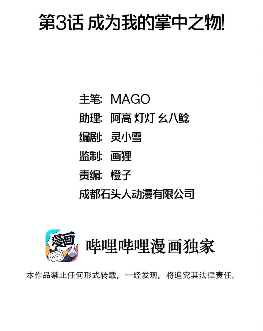 003 成为我的掌中之物！