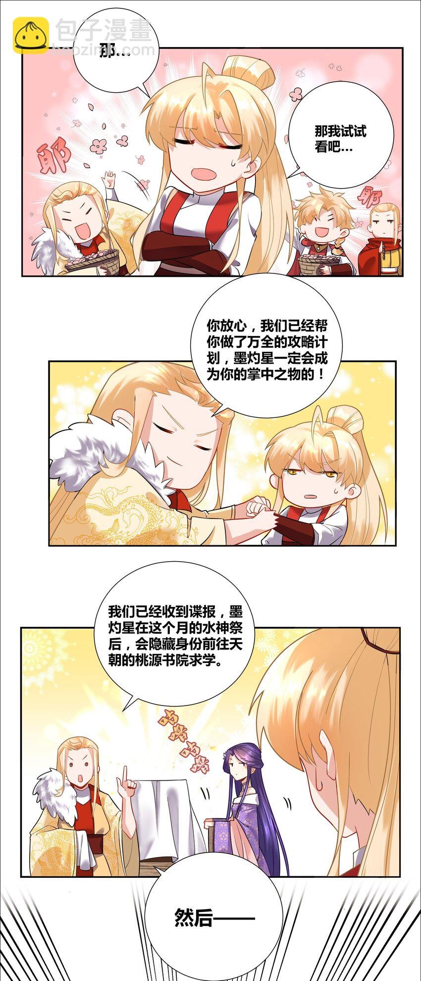 003 成为我的掌中之物！