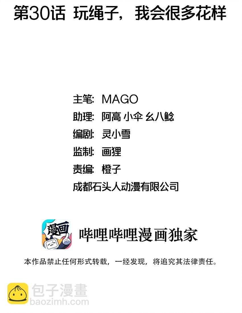 030 玩绳子，我会很多花样