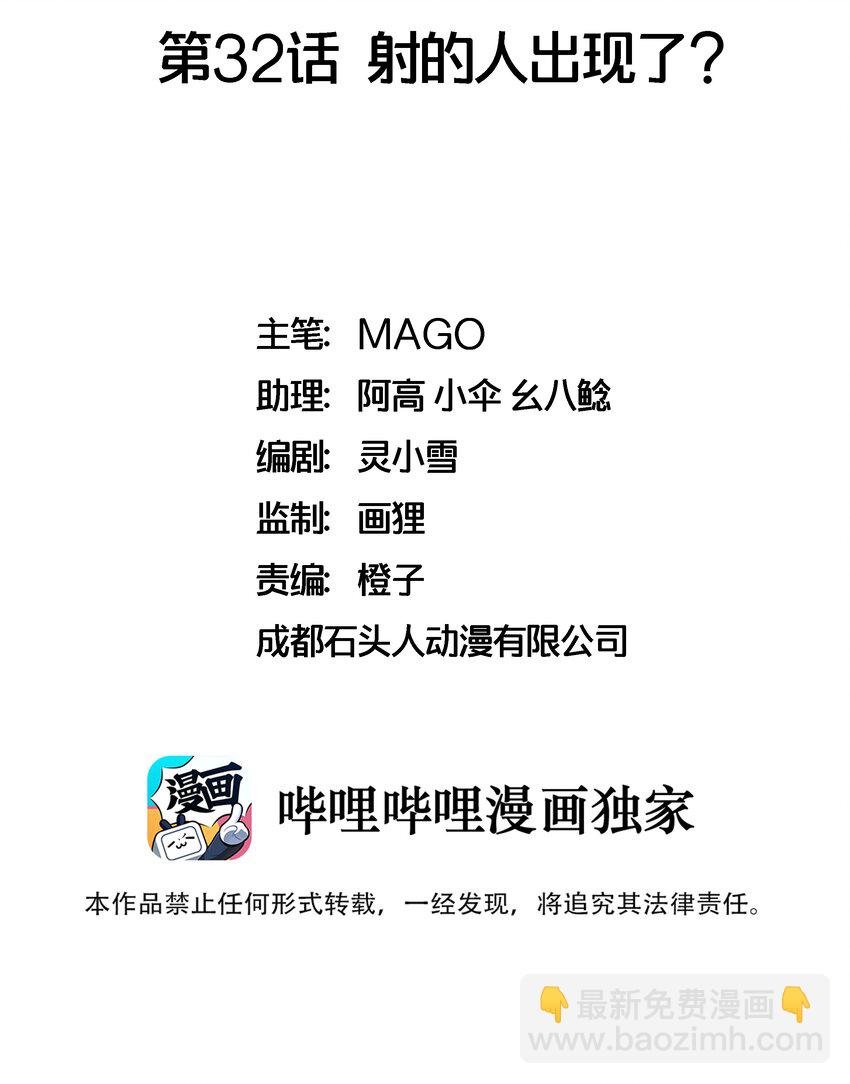 032 射的人出现了？