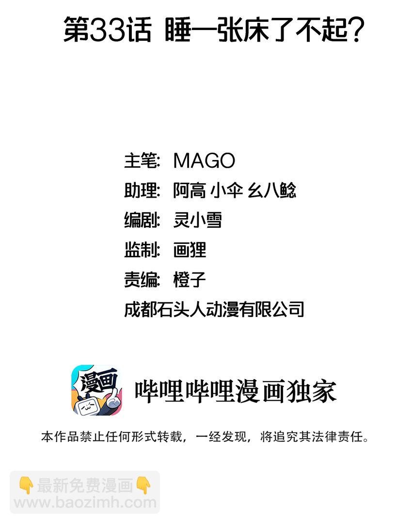 033 睡一张床了不起？