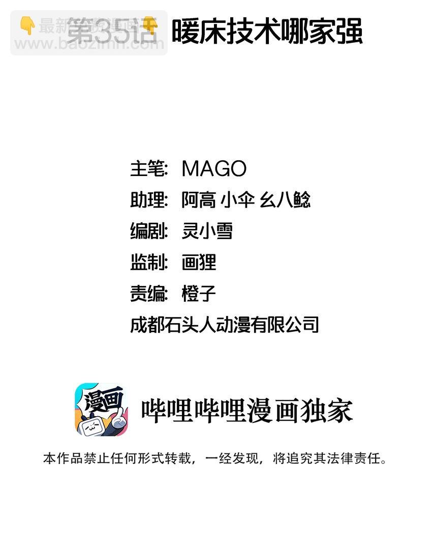 035 暖床技术哪家强
