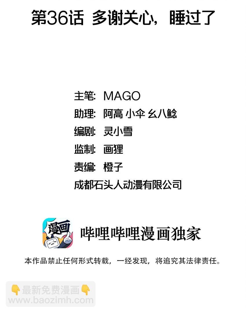 036 多谢关心，睡过了