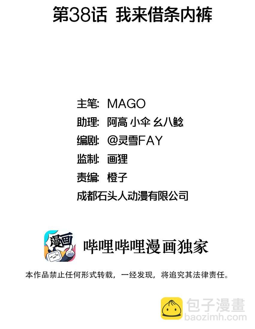 038 我来借条内裤