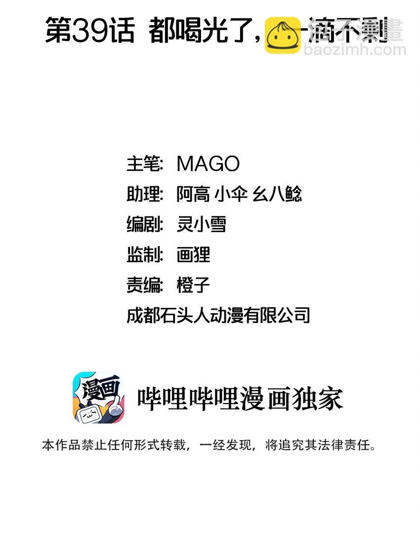 039 都喝光了，一滴不剩