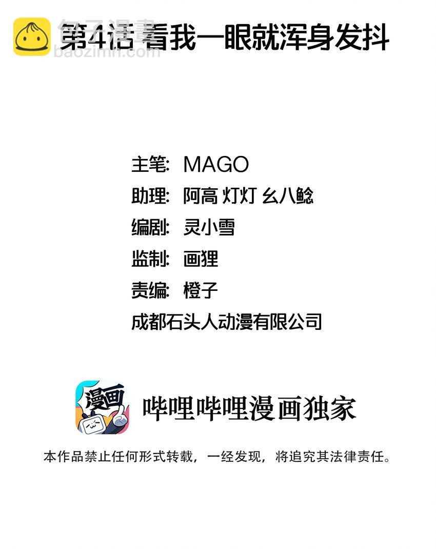 004 看我一眼就浑身发抖