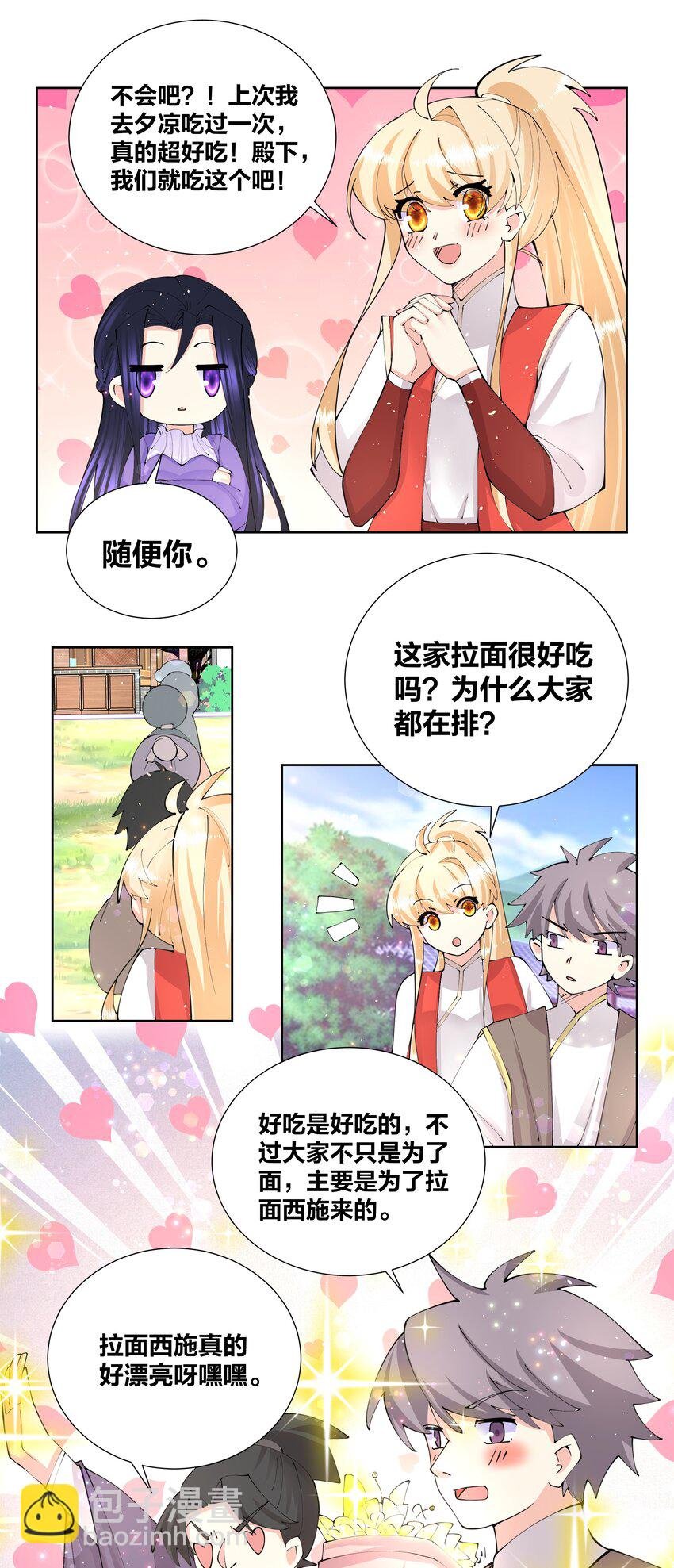 040 拉面西施