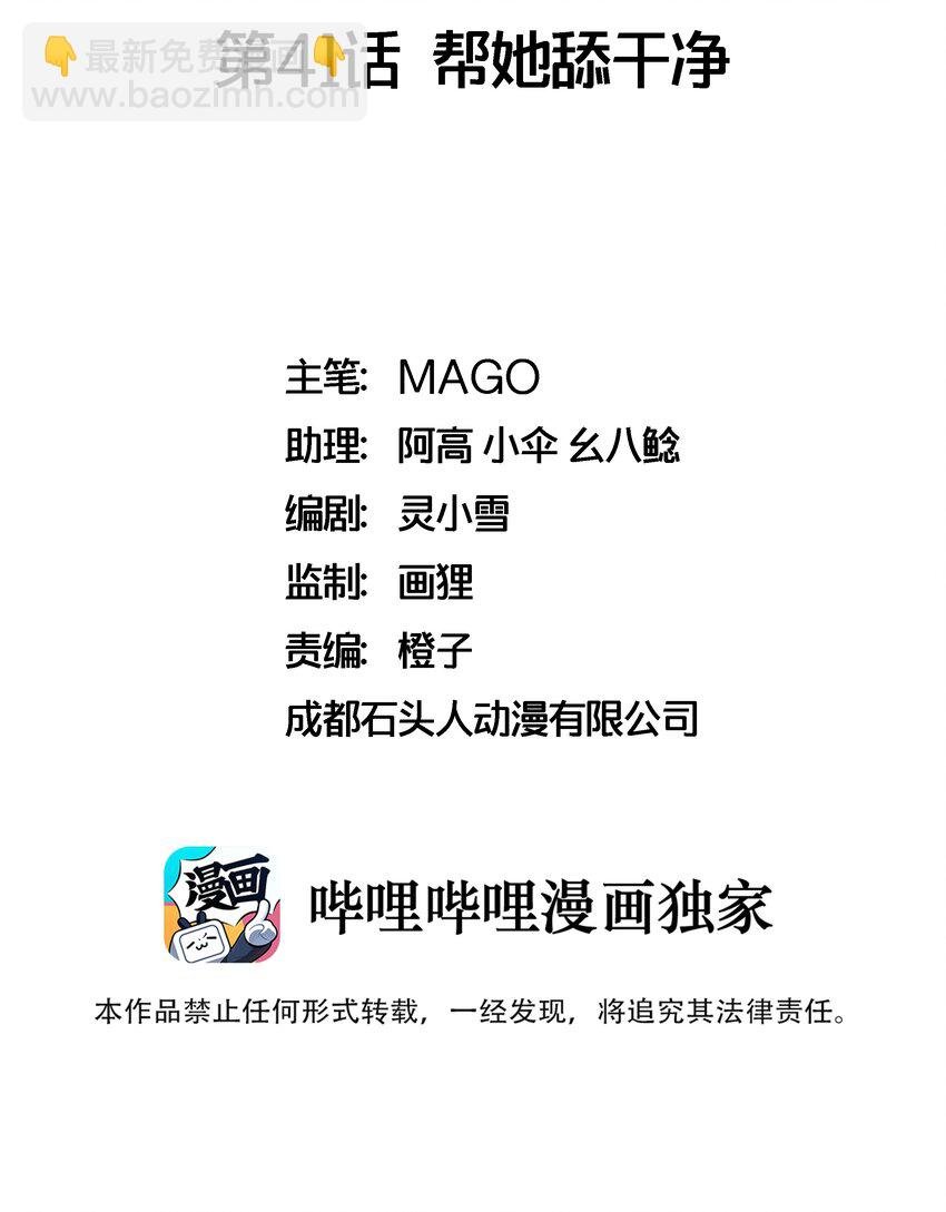 041 帮她舔干净