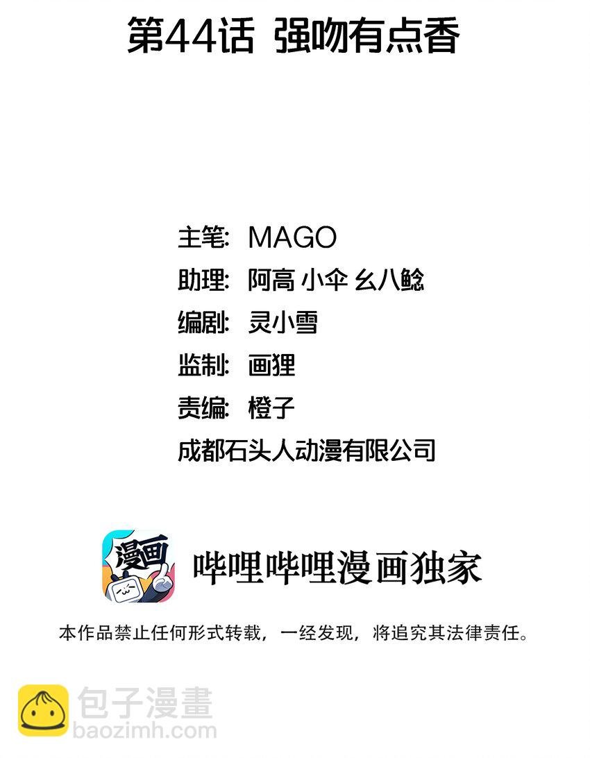 044 强吻有点香