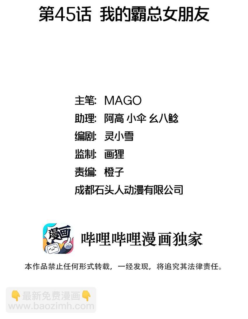 045 我的霸总女朋友