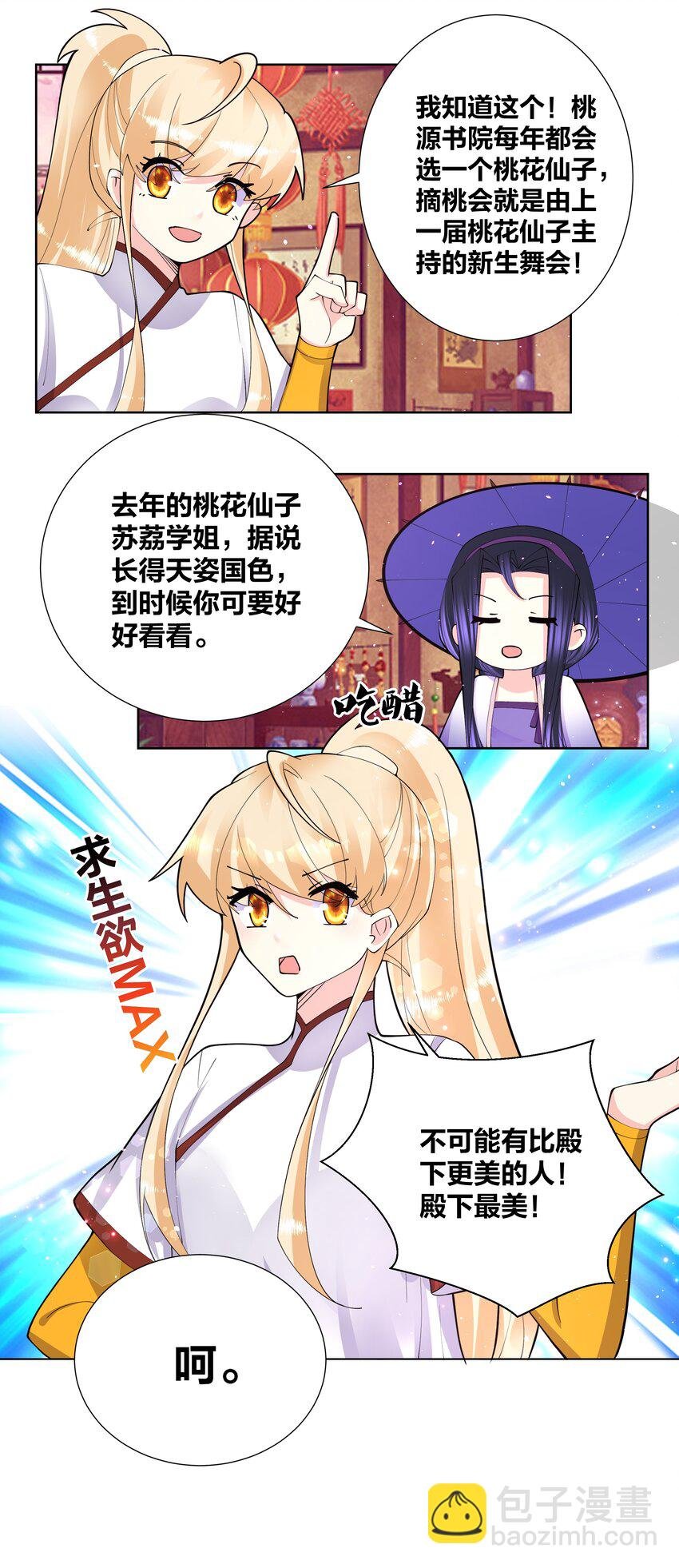 045 我的霸总女朋友