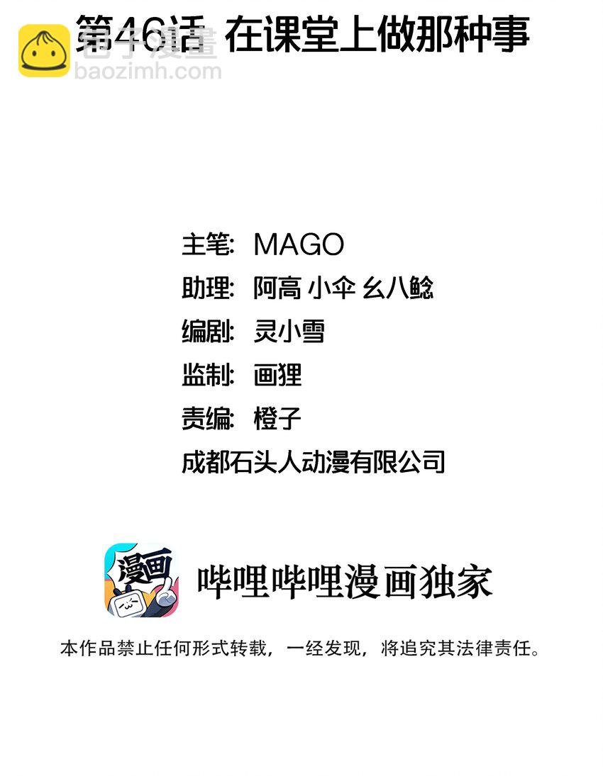 046 在课堂上做那种事