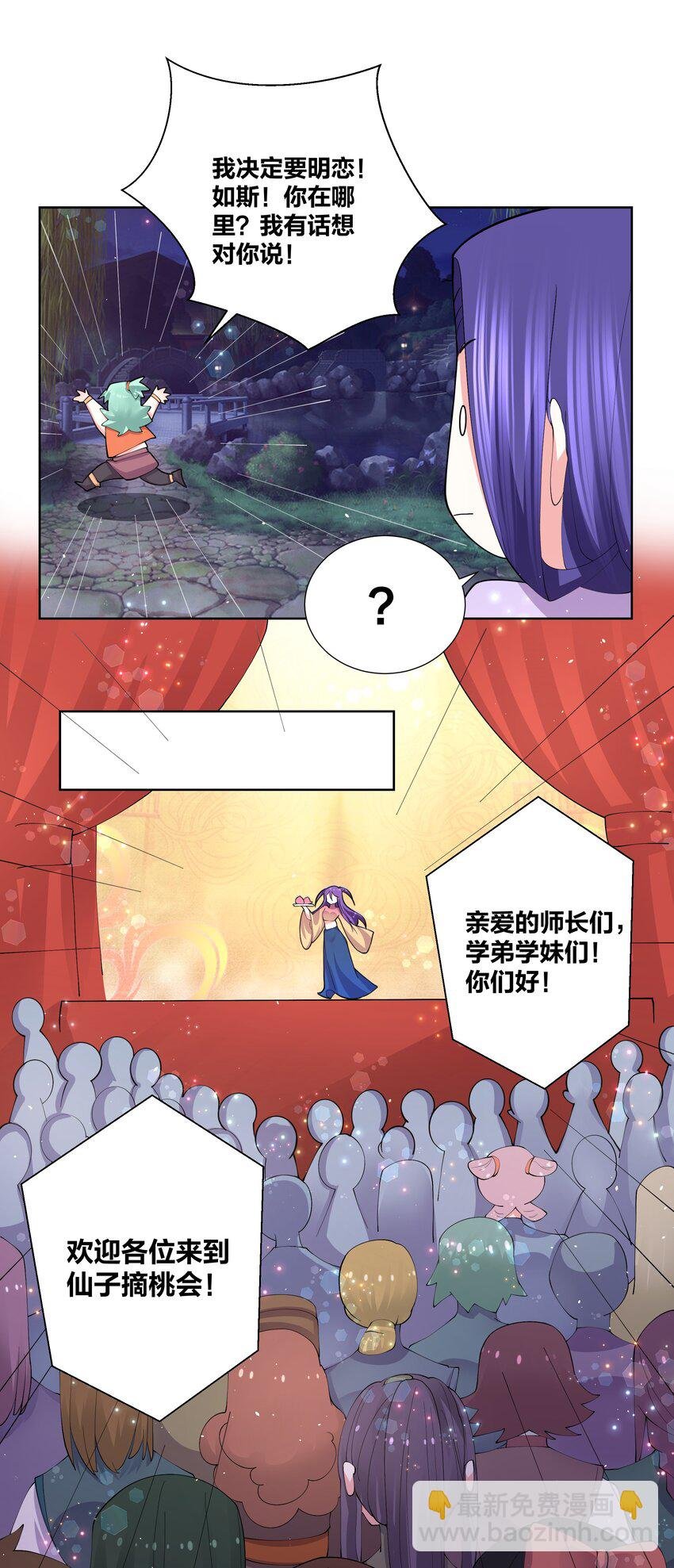 049 仙子摘桃