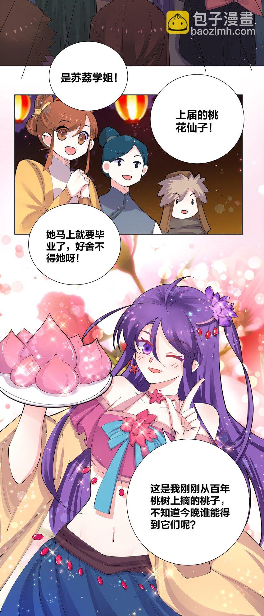 049 仙子摘桃