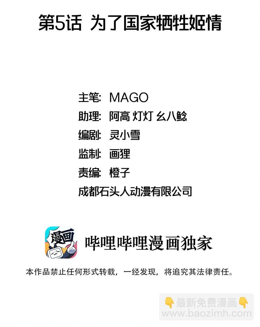 005 为了国家牺牲姬情