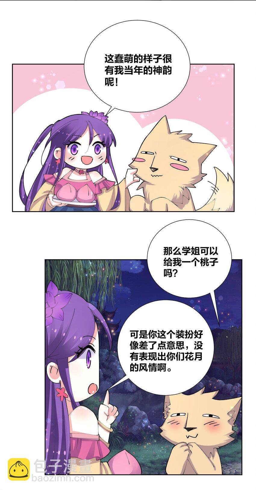 050 她的桃子有点甜