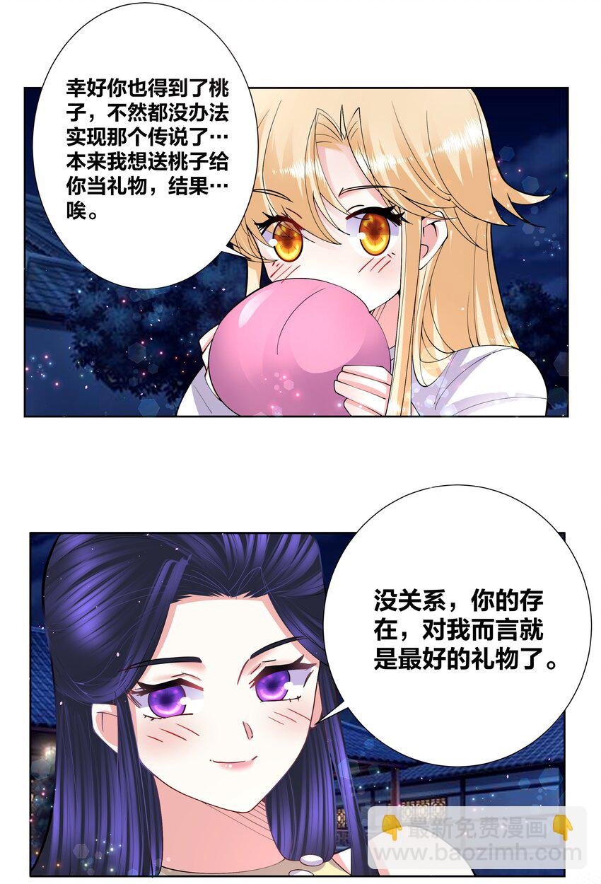 050 她的桃子有点甜