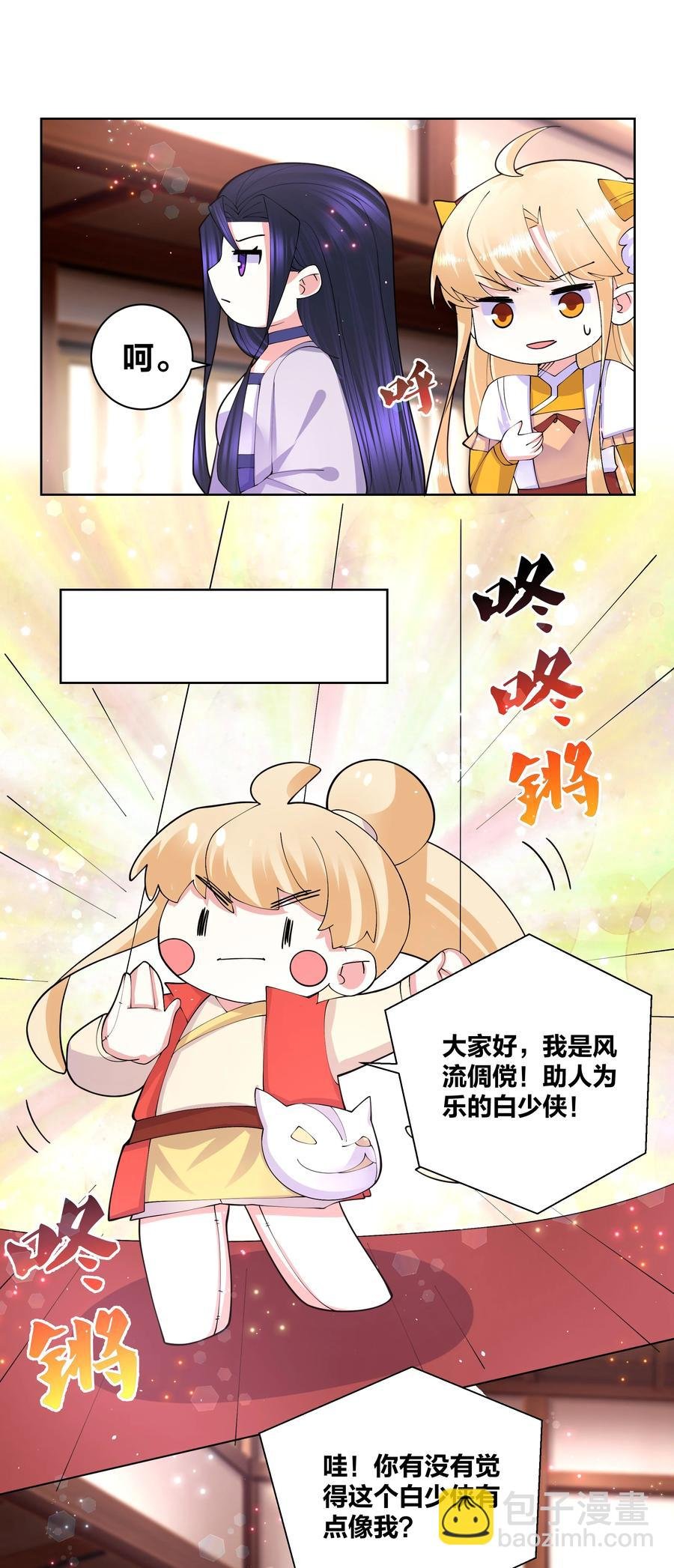 053 白少侠和黑妖女