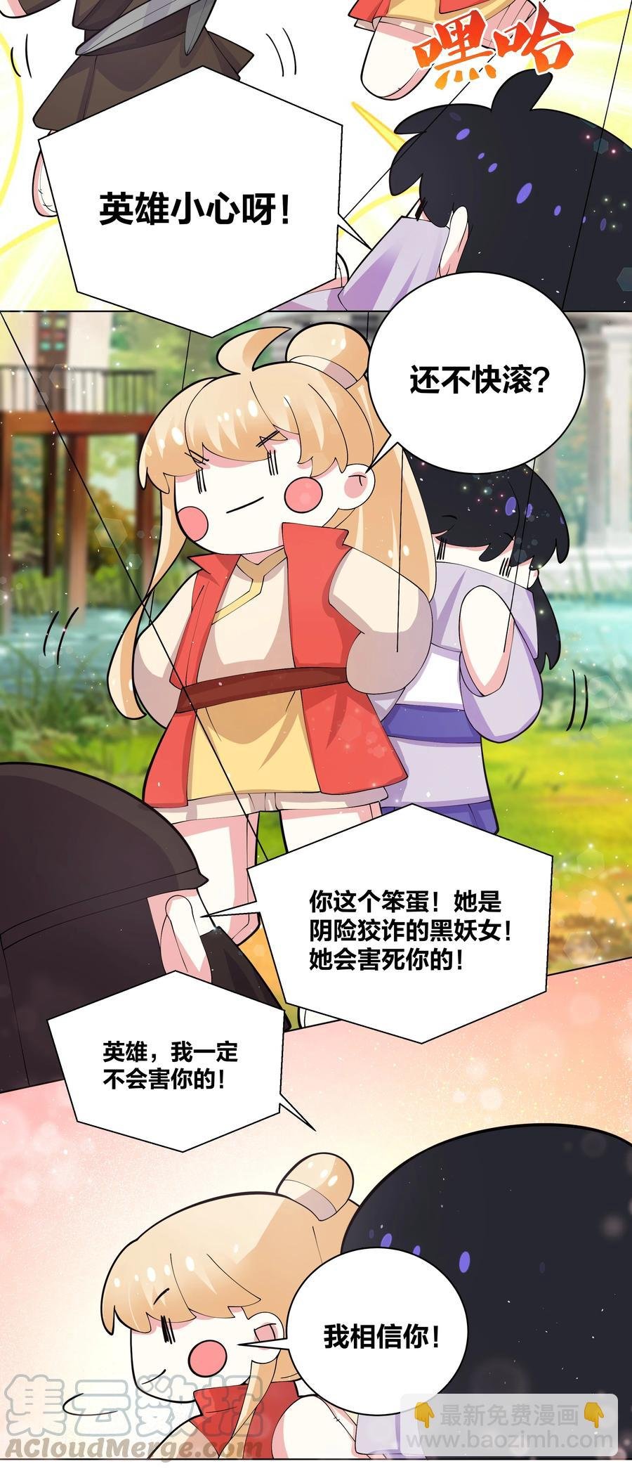 053 白少侠和黑妖女