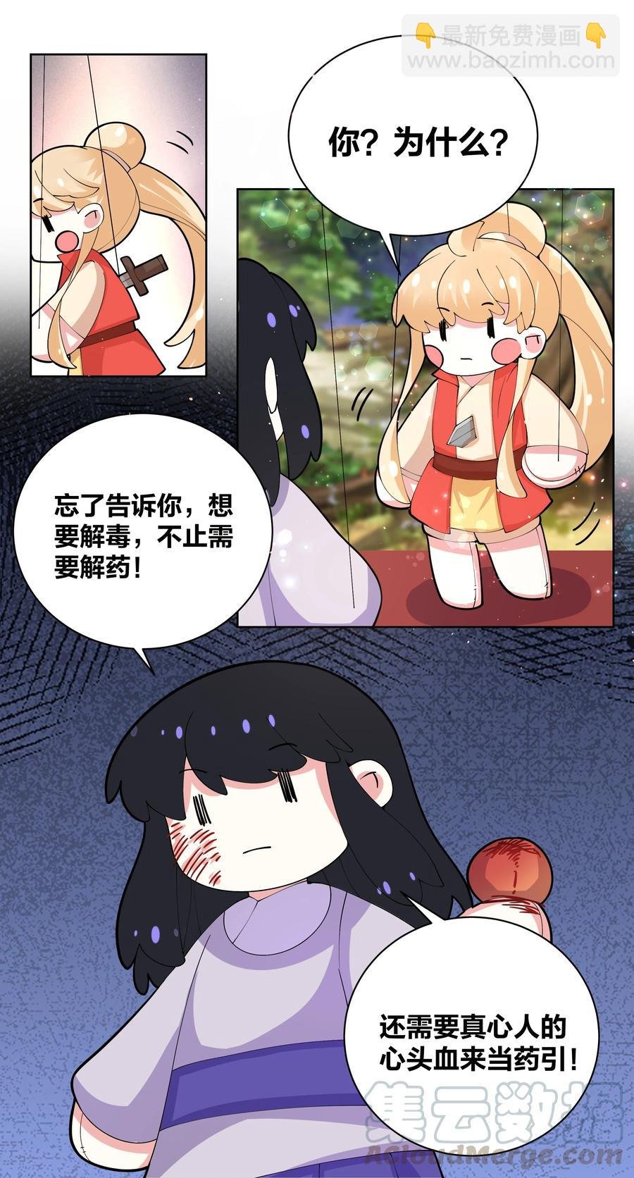 053 白少侠和黑妖女