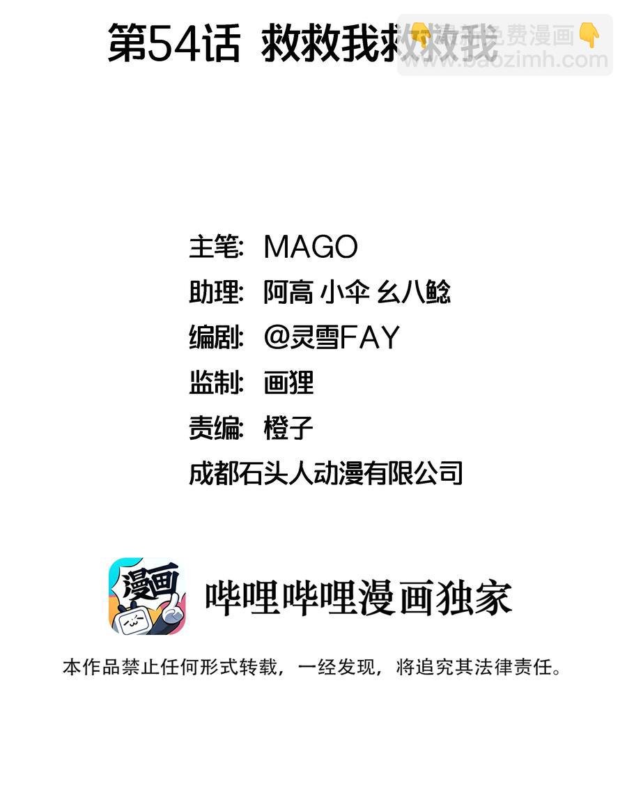 054 救救我救救我