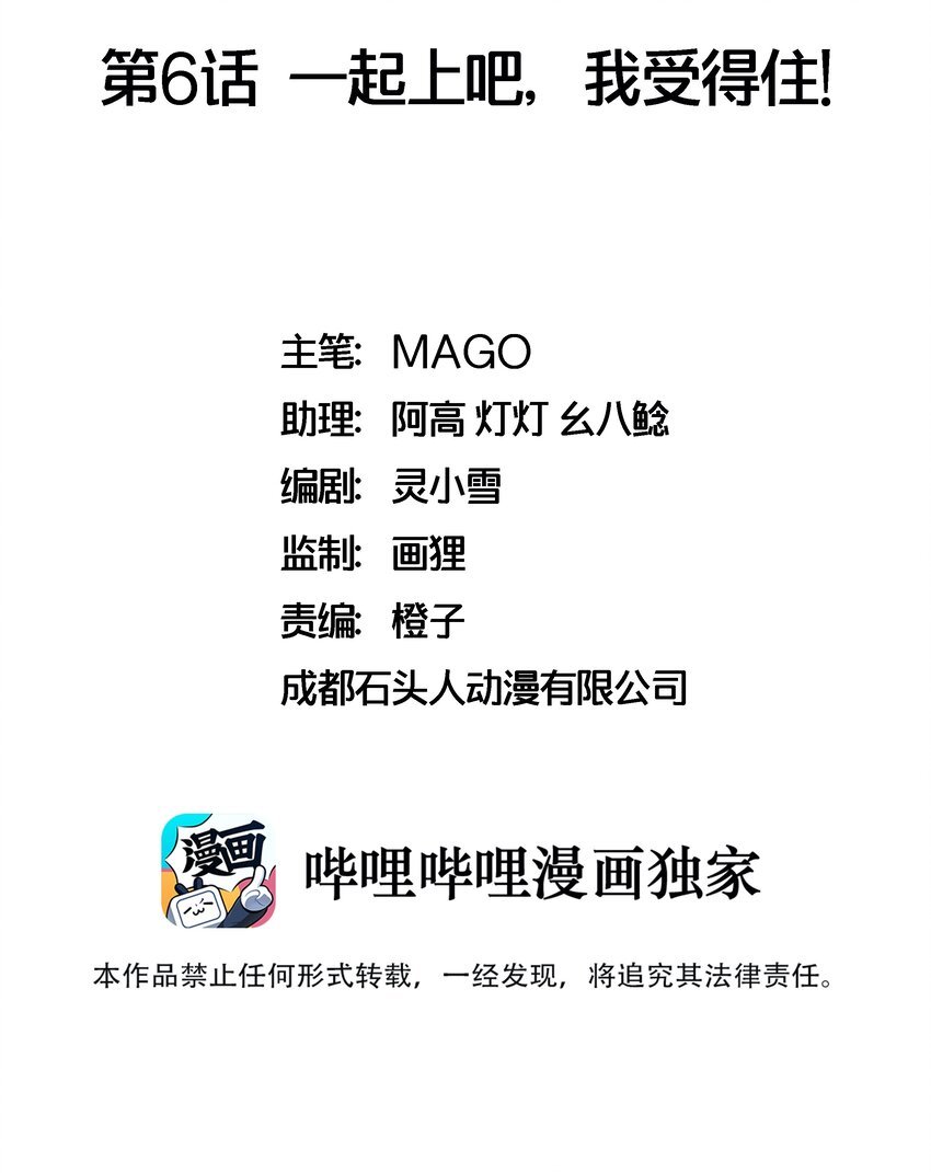 006 一起上吧，我受得住！