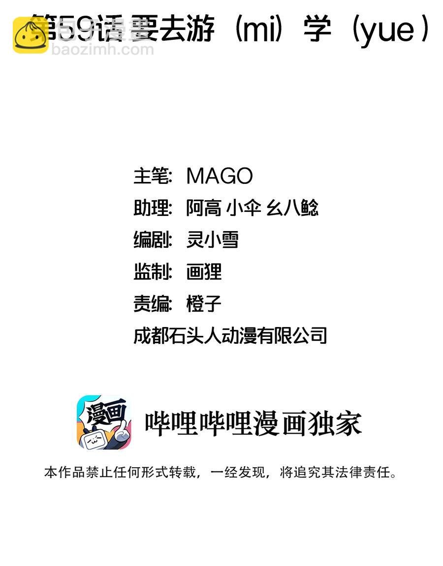 059 要去游（mi）学（yue ）啦
