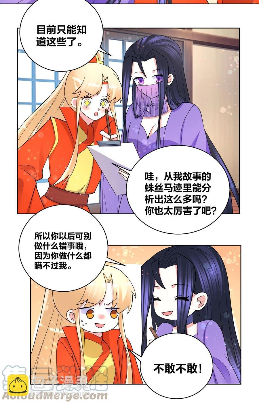 73 真假女王