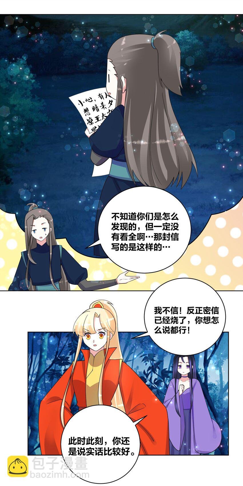 76 幕后真凶