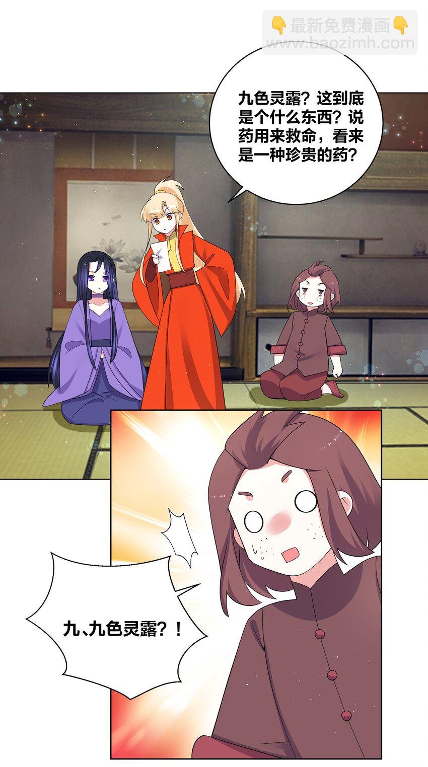 81 九色灵露