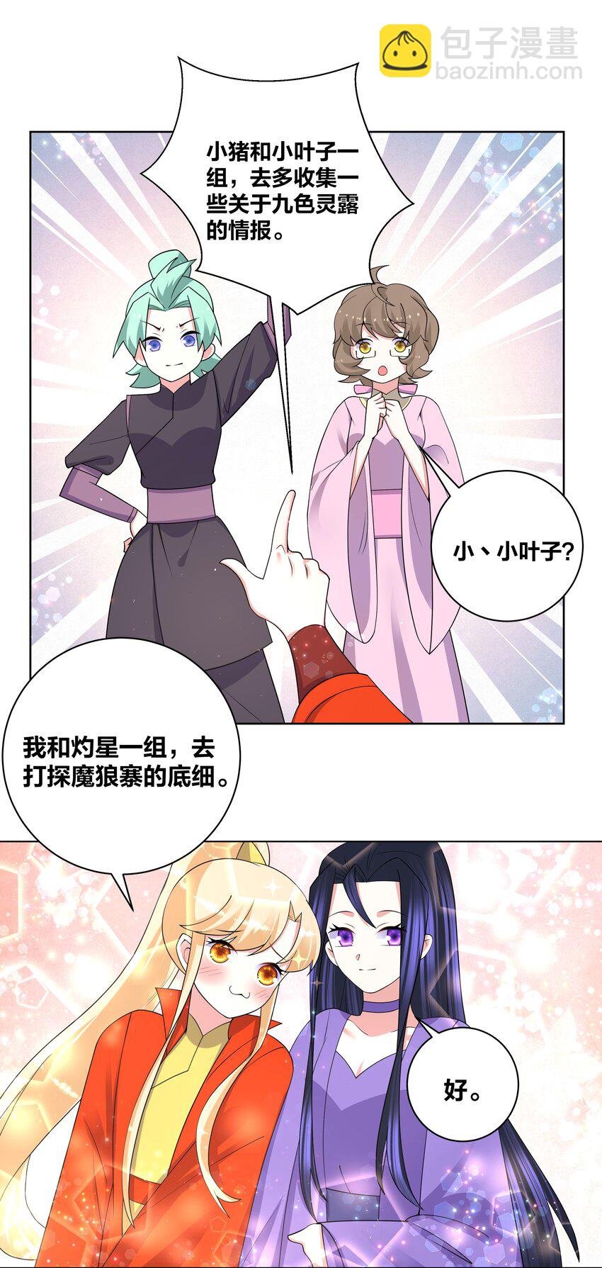 81 九色灵露