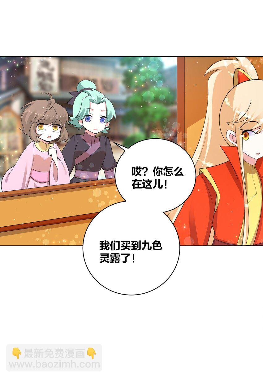 81 九色灵露