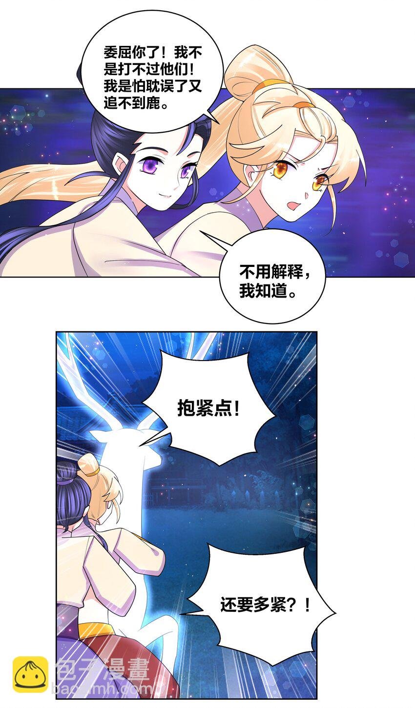 87 林深见鹿