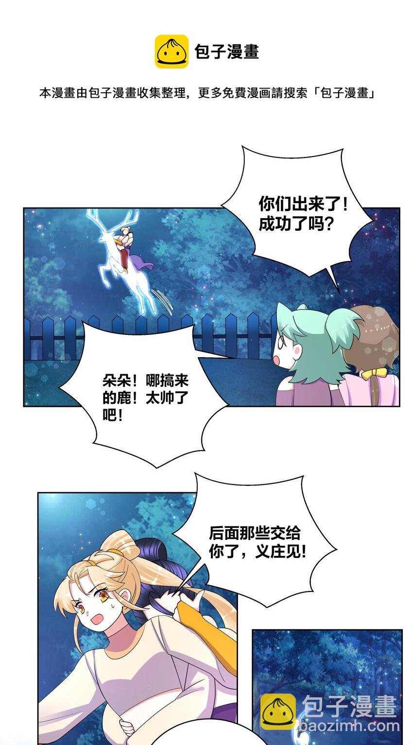 87 林深见鹿