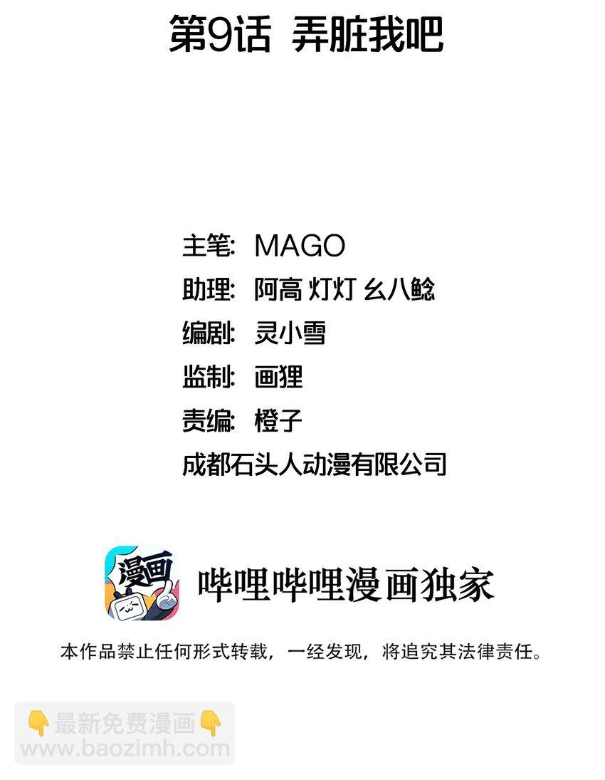 009 弄脏我吧