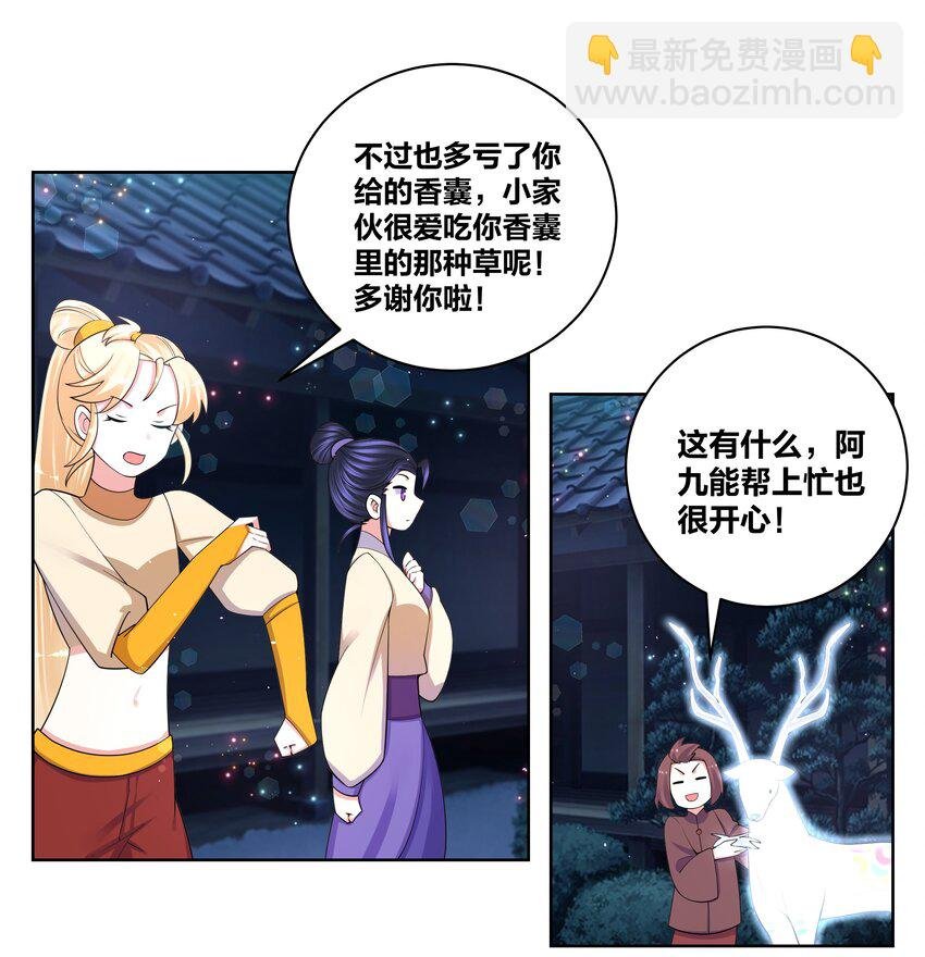 88 指鹿为药