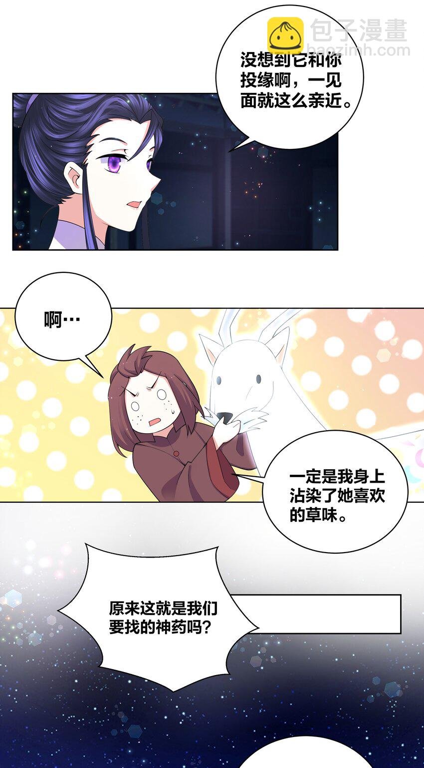 88 指鹿为药