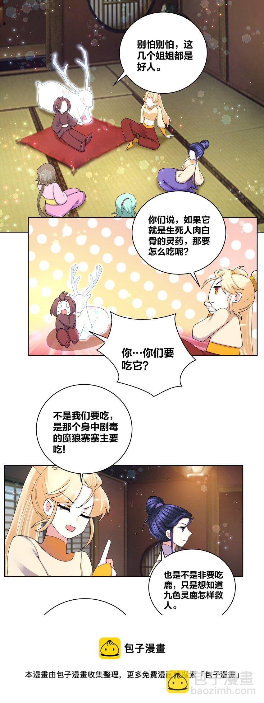 88 指鹿为药