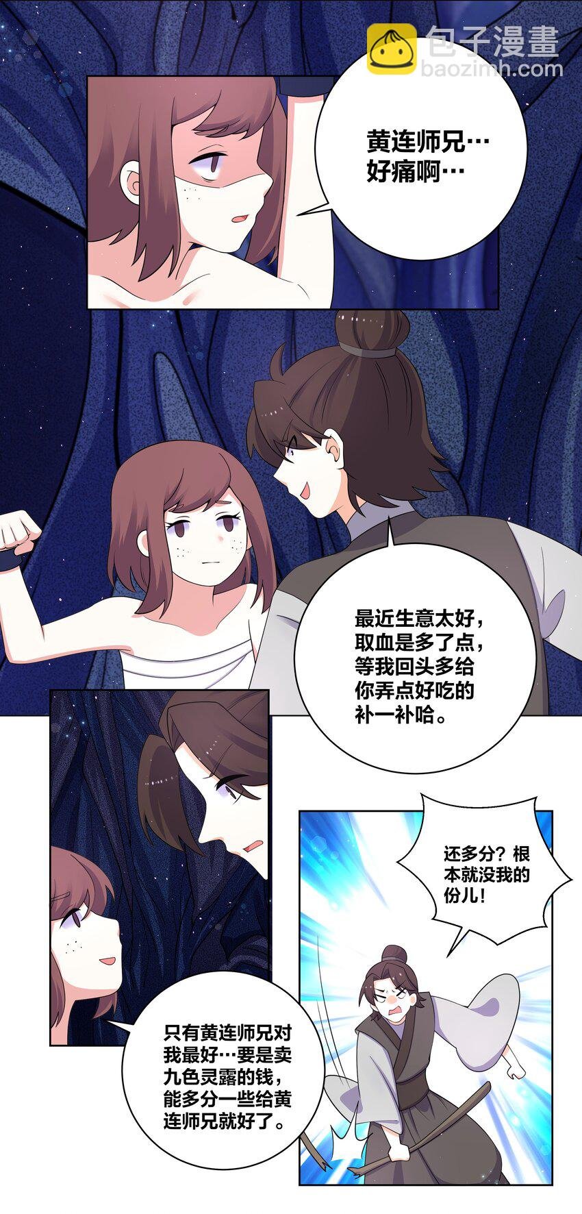93 吸血魔窟